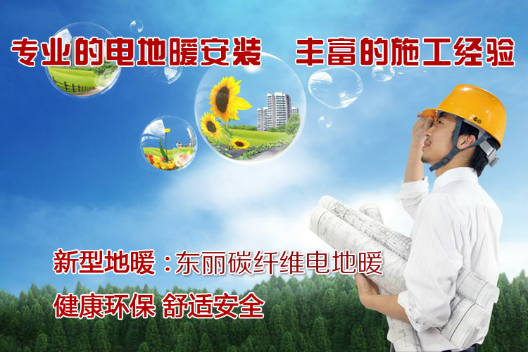 黑河电地暖