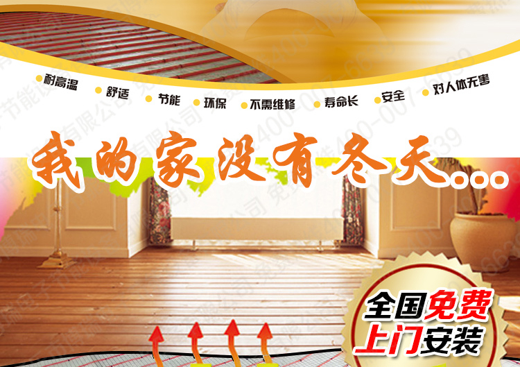 黑河电地暖